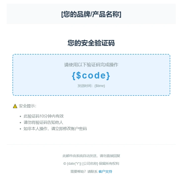 设计精美且专业的验证码邮件模板设计
